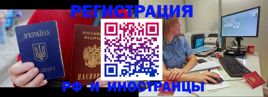прописка законно в Реутове