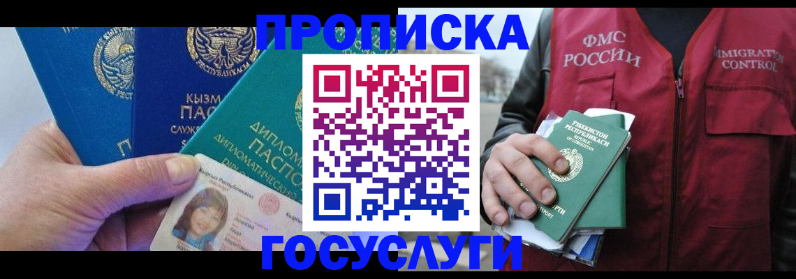 прописка поиск в Реутове