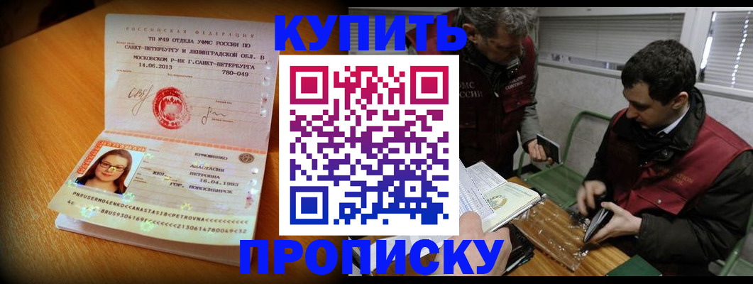 прописка для военкомата в Реутове