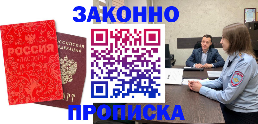 прописка для кредита в Реутове