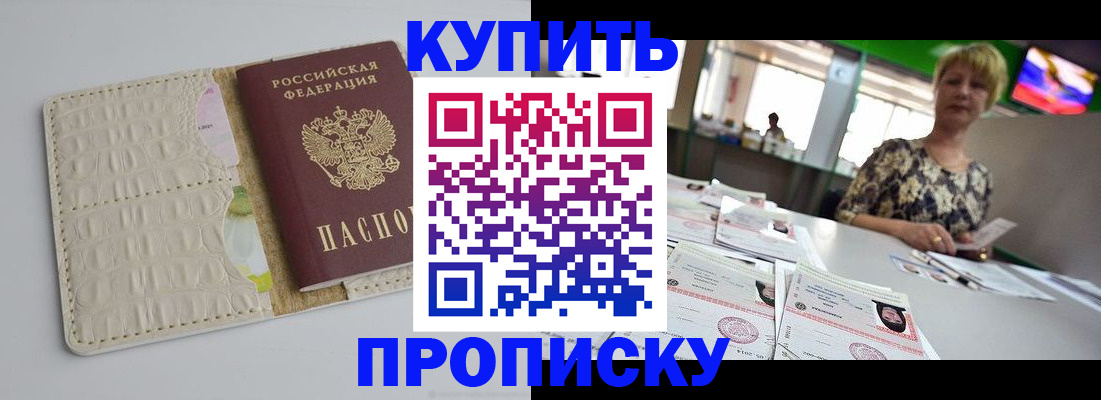 прописка штамп в Реутове