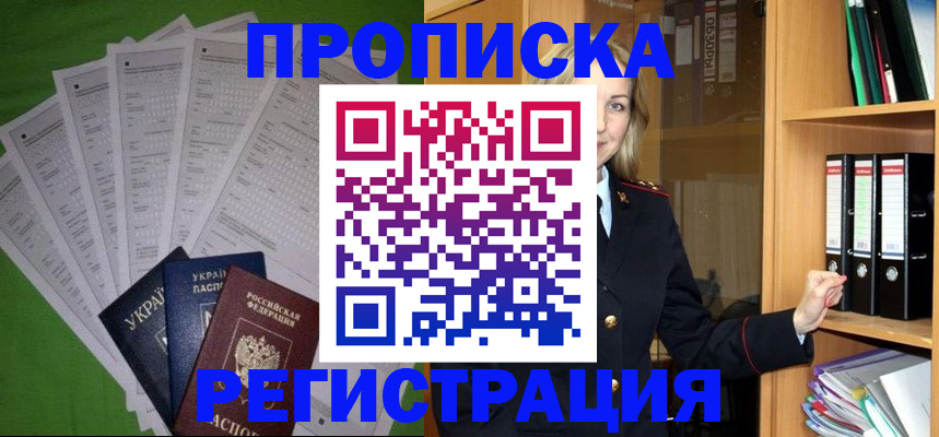 временная регистрация гарантия в Реутове