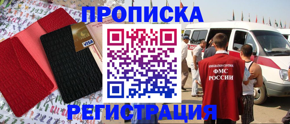 регистрация в Реутове