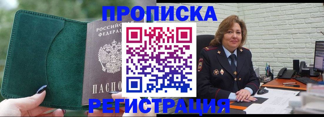 где прописаться в Реутове