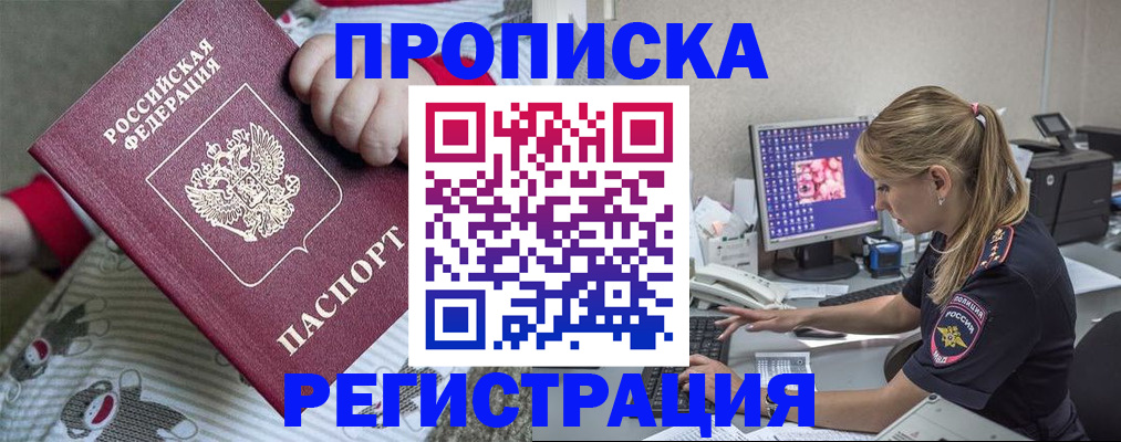 временная регистрация недорого в Реутове